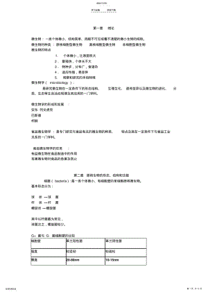 2022年食品微生物学教案 2.pdf