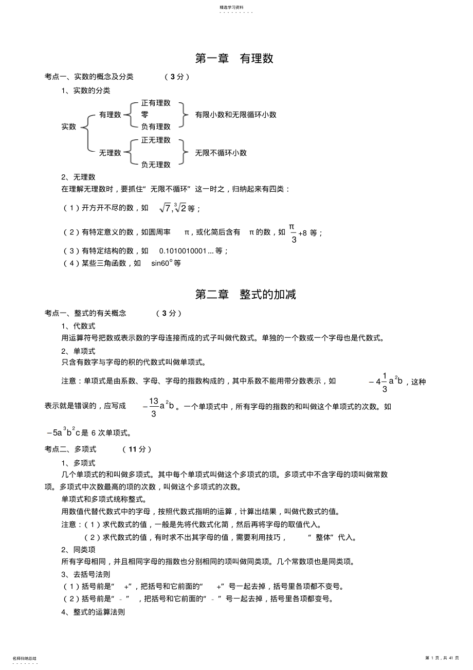 2022年初中数学知识点中考总复习总结归纳 3.pdf_第1页