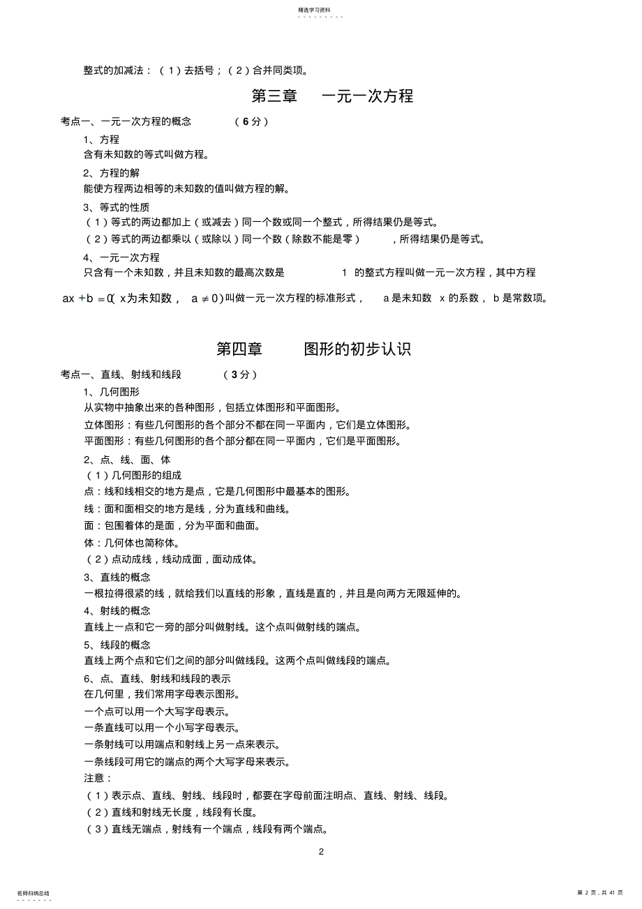 2022年初中数学知识点中考总复习总结归纳 3.pdf_第2页