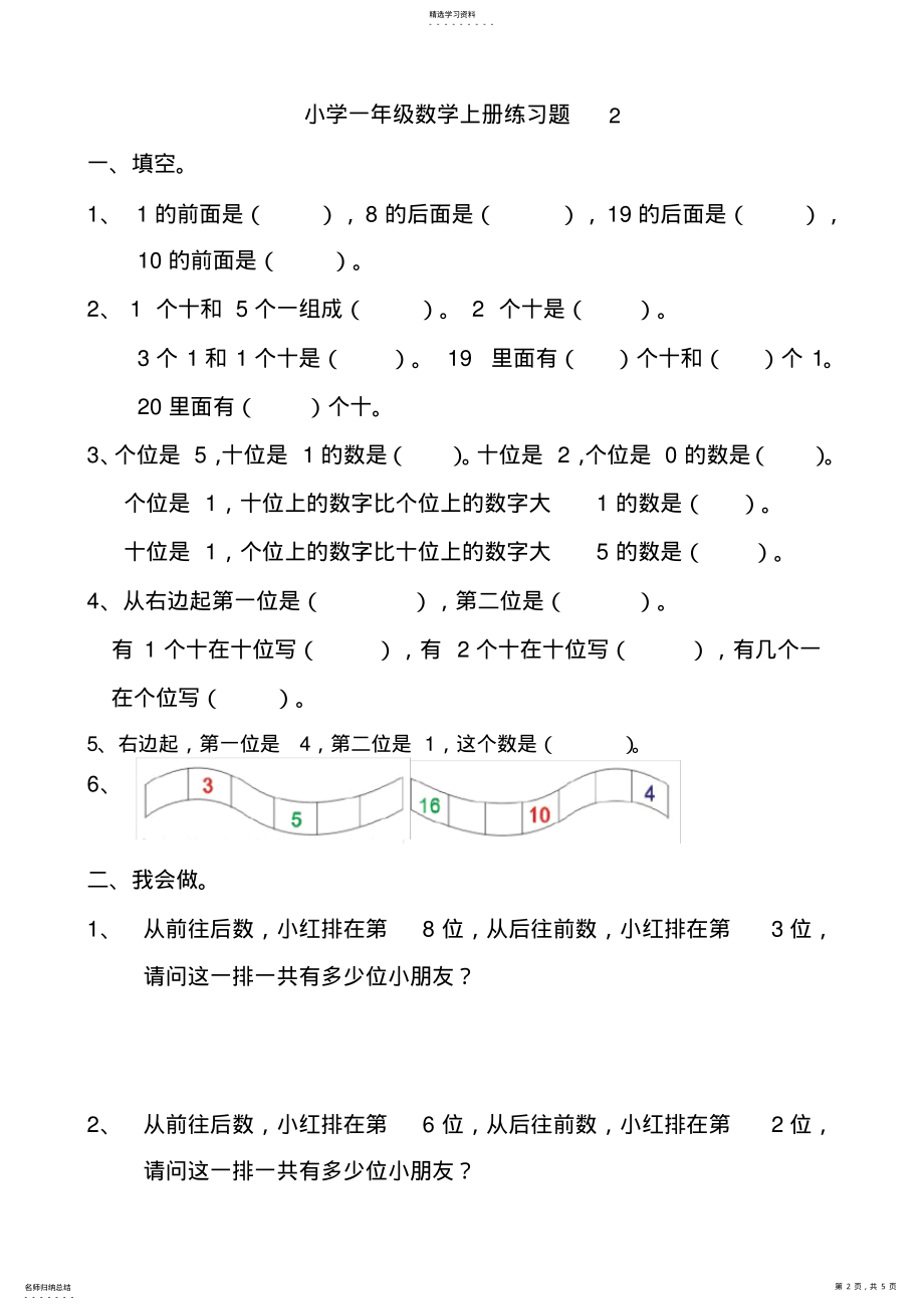 2022年小学一年级数学上册练习题 .pdf_第2页