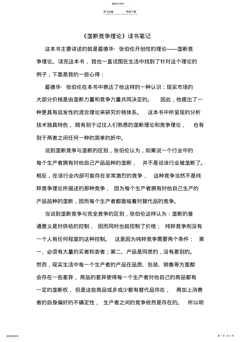 2022年经济学名著的读书笔记 .pdf_第1页