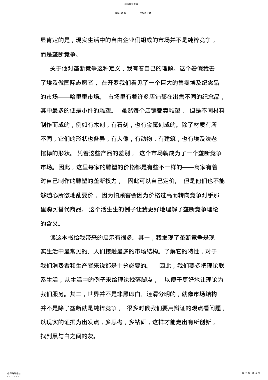 2022年经济学名著的读书笔记 .pdf_第2页