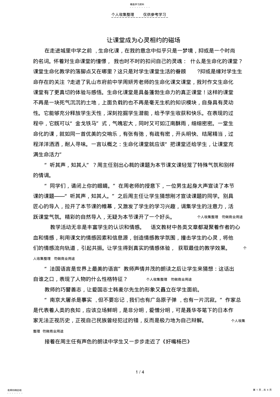 2022年让课堂成为心灵相约的磁场 .pdf_第1页