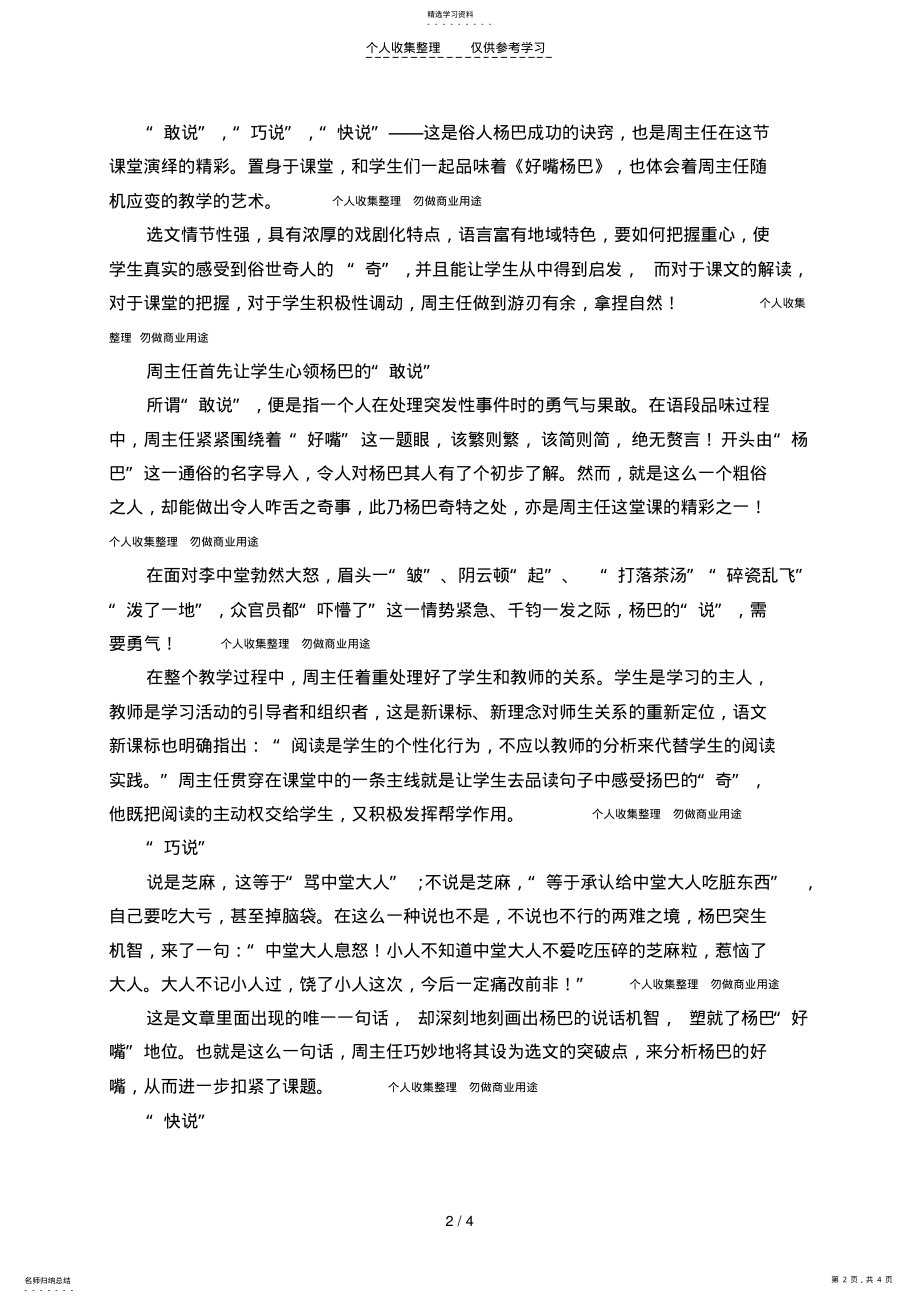 2022年让课堂成为心灵相约的磁场 .pdf_第2页