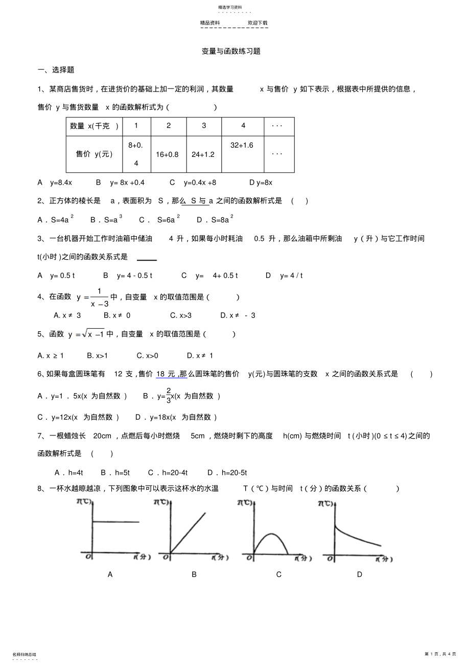 2022年变量与函数练习题- .pdf_第1页