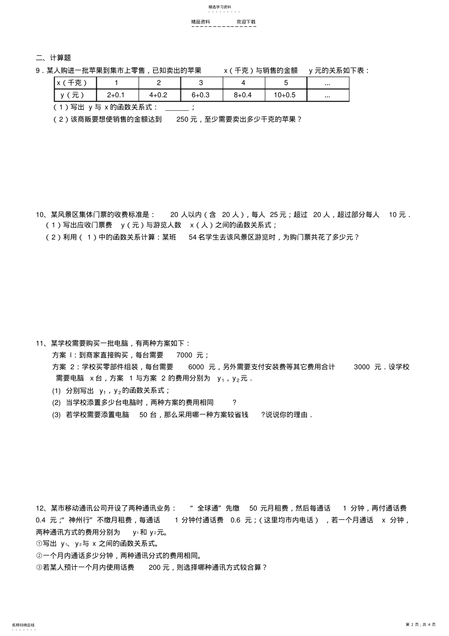 2022年变量与函数练习题- .pdf_第2页