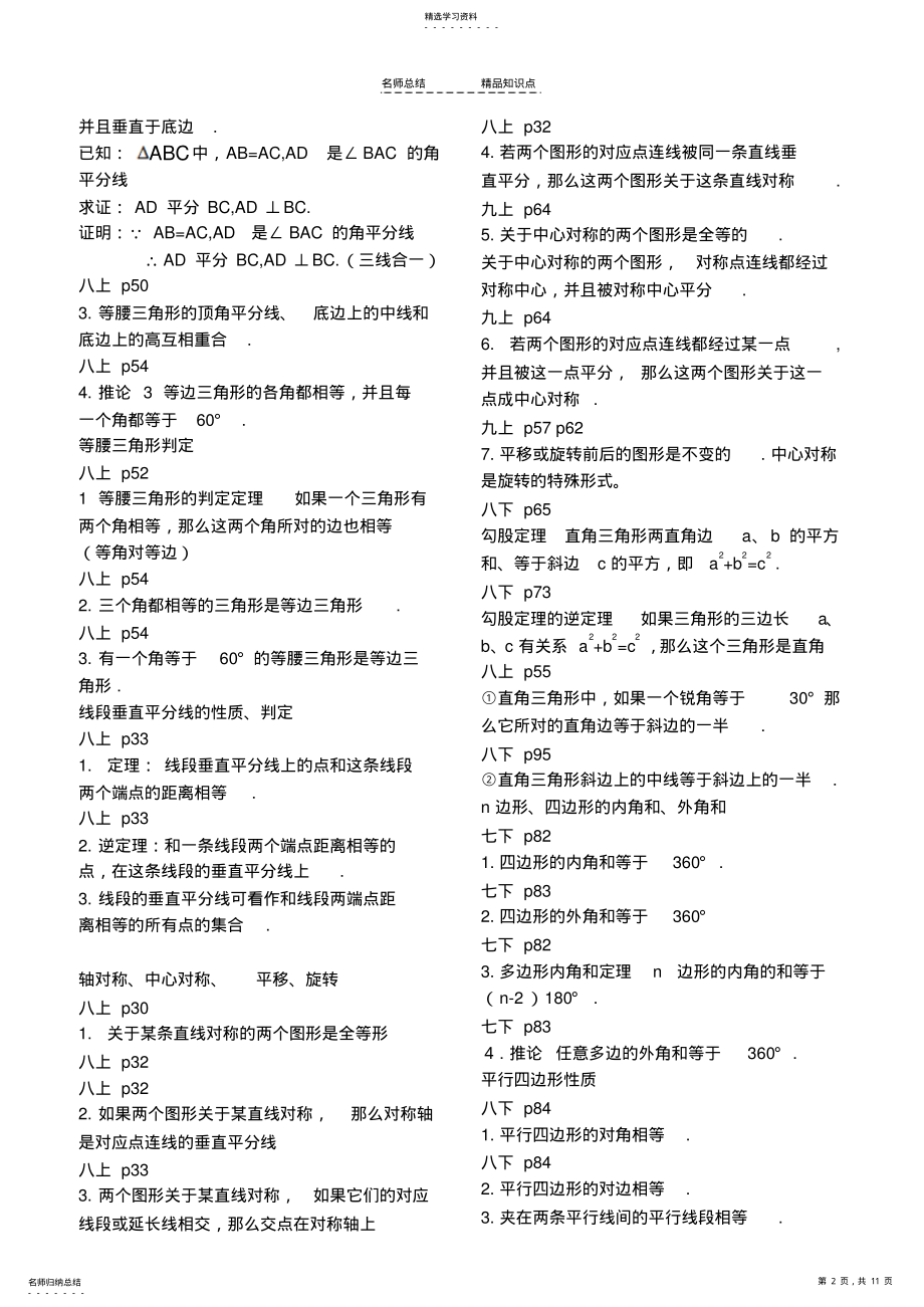 2022年初中数学定义、定理、公理、公式证明汇编 .pdf_第2页