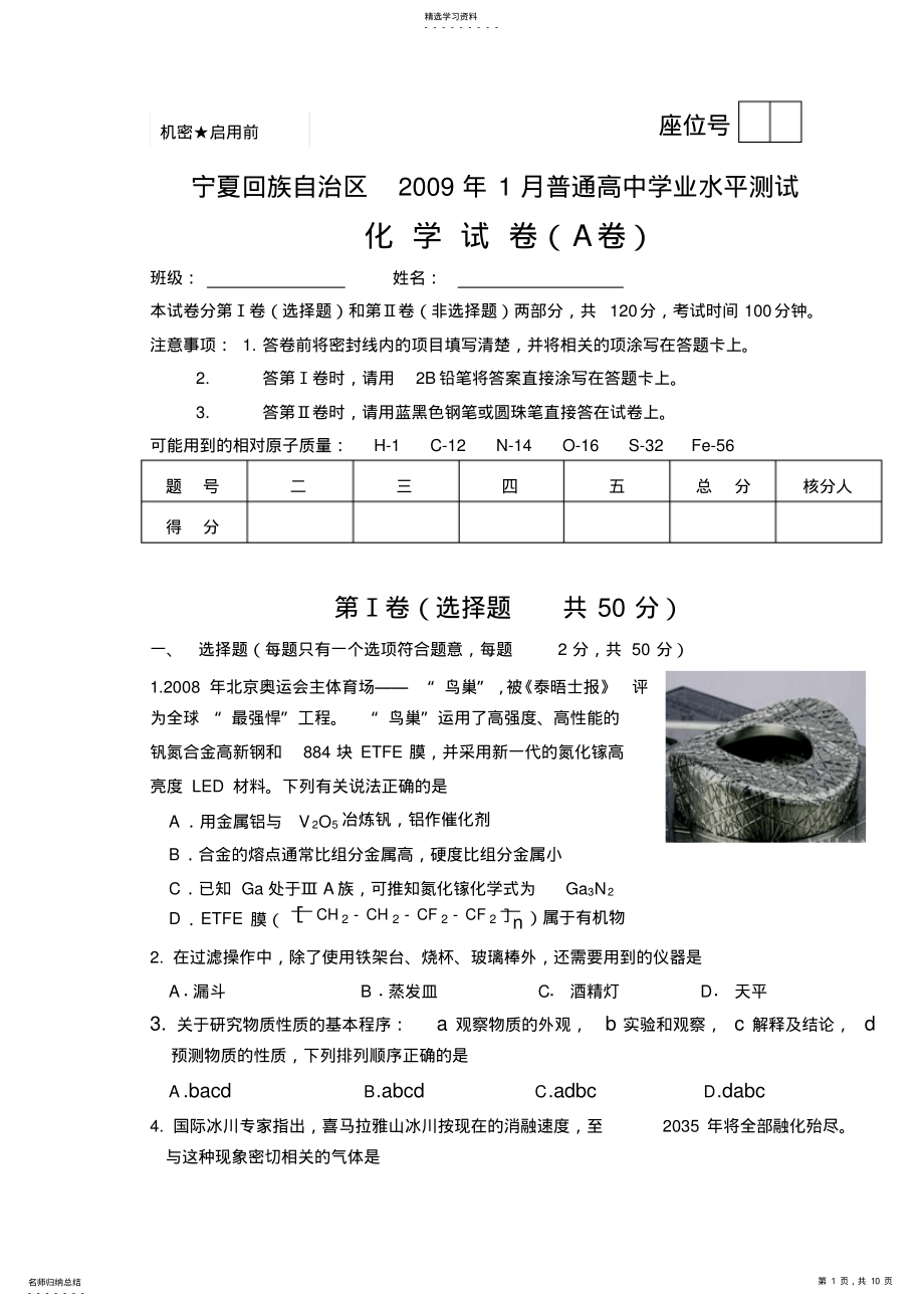 2022年宁夏回族自治区普通高中学业水平测试化学试卷 .pdf_第1页