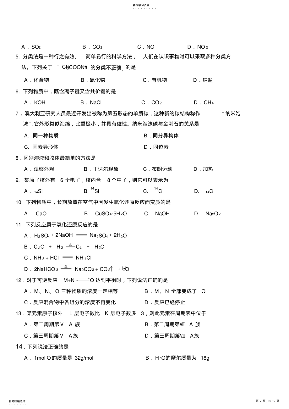 2022年宁夏回族自治区普通高中学业水平测试化学试卷 .pdf_第2页