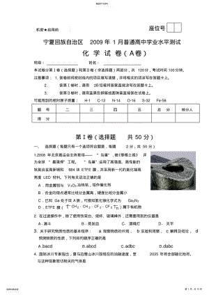 2022年宁夏回族自治区普通高中学业水平测试化学试卷 .pdf