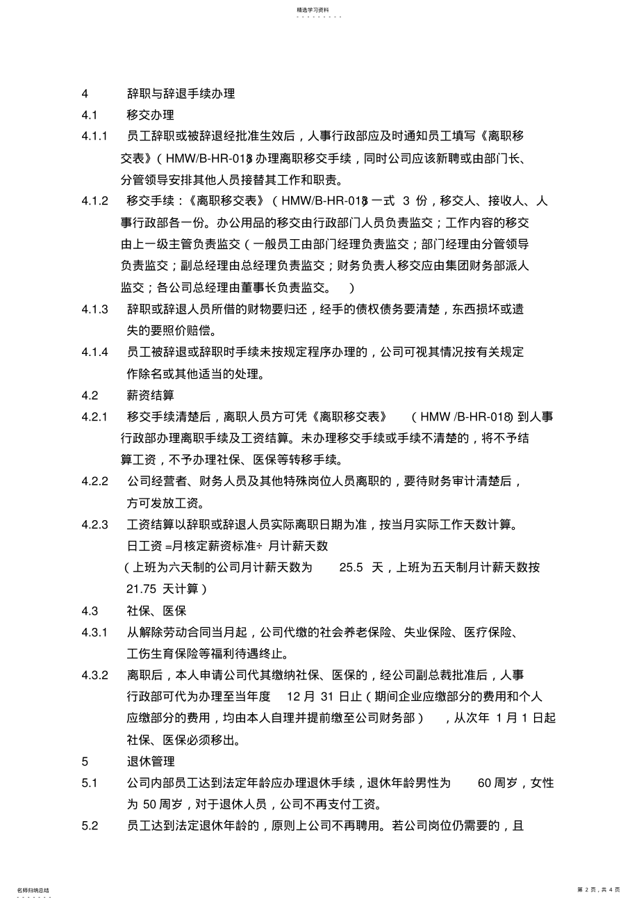 2022年辞职与辞退管理制度HMWGHR .pdf_第2页