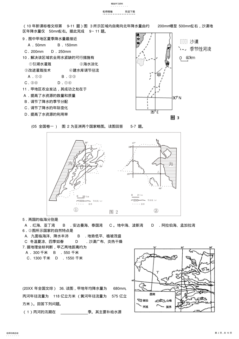 2022年历年高考真题之---西亚---高清 .pdf_第2页