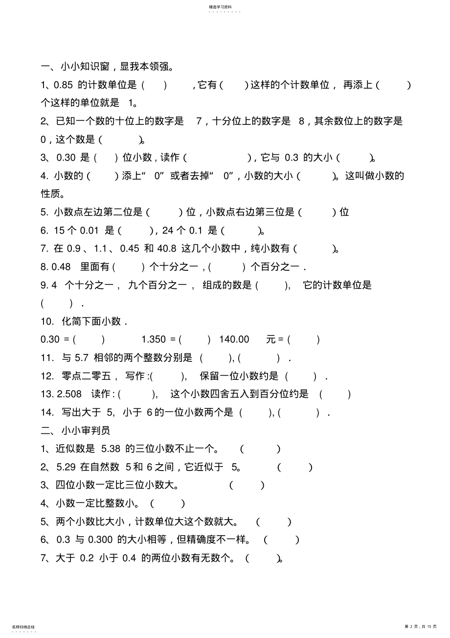 2022年北师大版四年级数学下册知识点概括打印版 .pdf_第2页