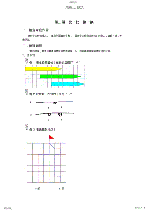 小学一年级奥数教案第二讲 .pdf