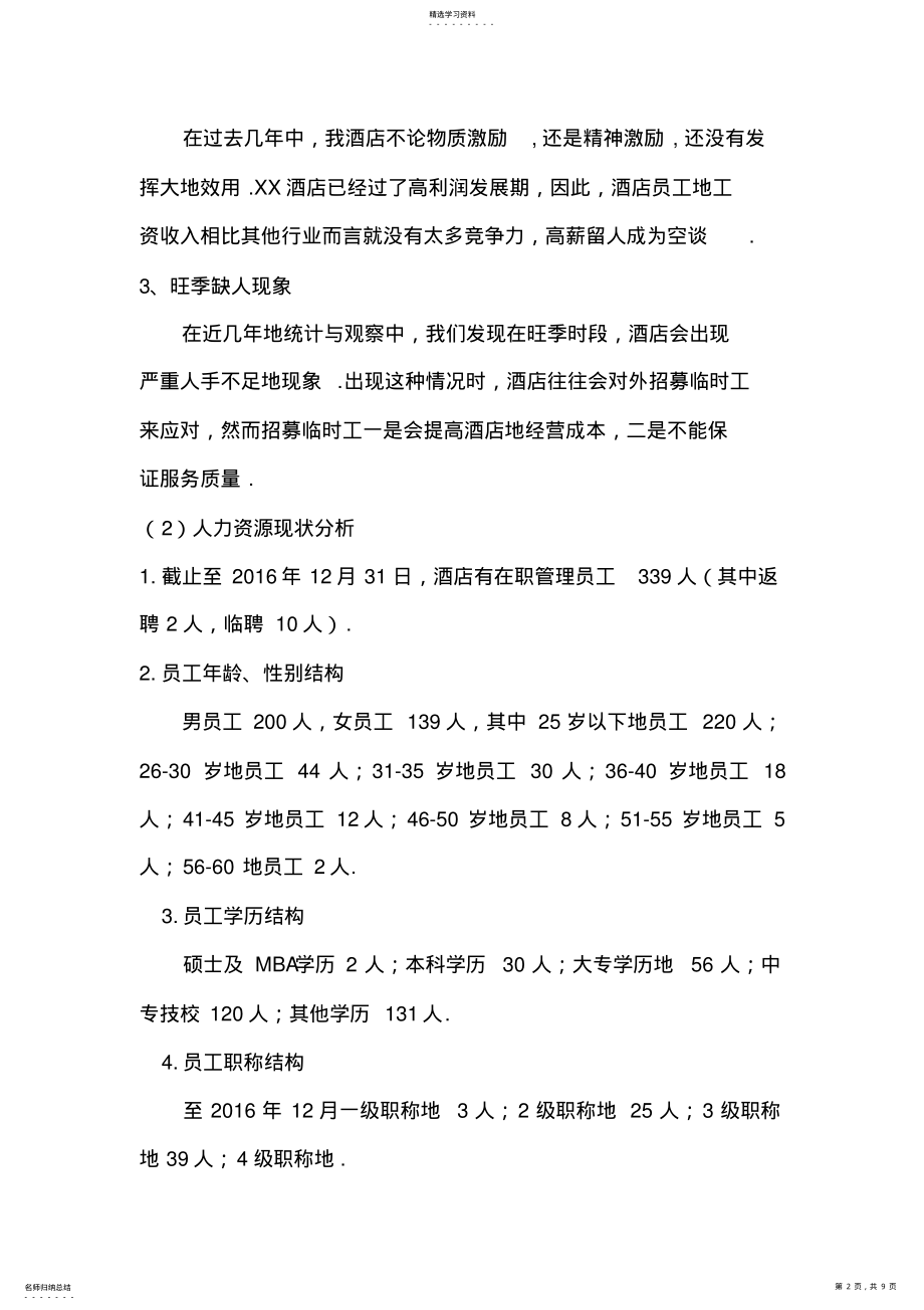 2022年酒店人力资源规划书 .pdf_第2页