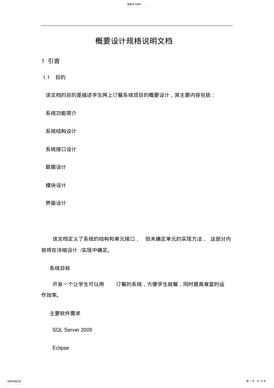 2022年订餐系统概要设计 .pdf_第1页