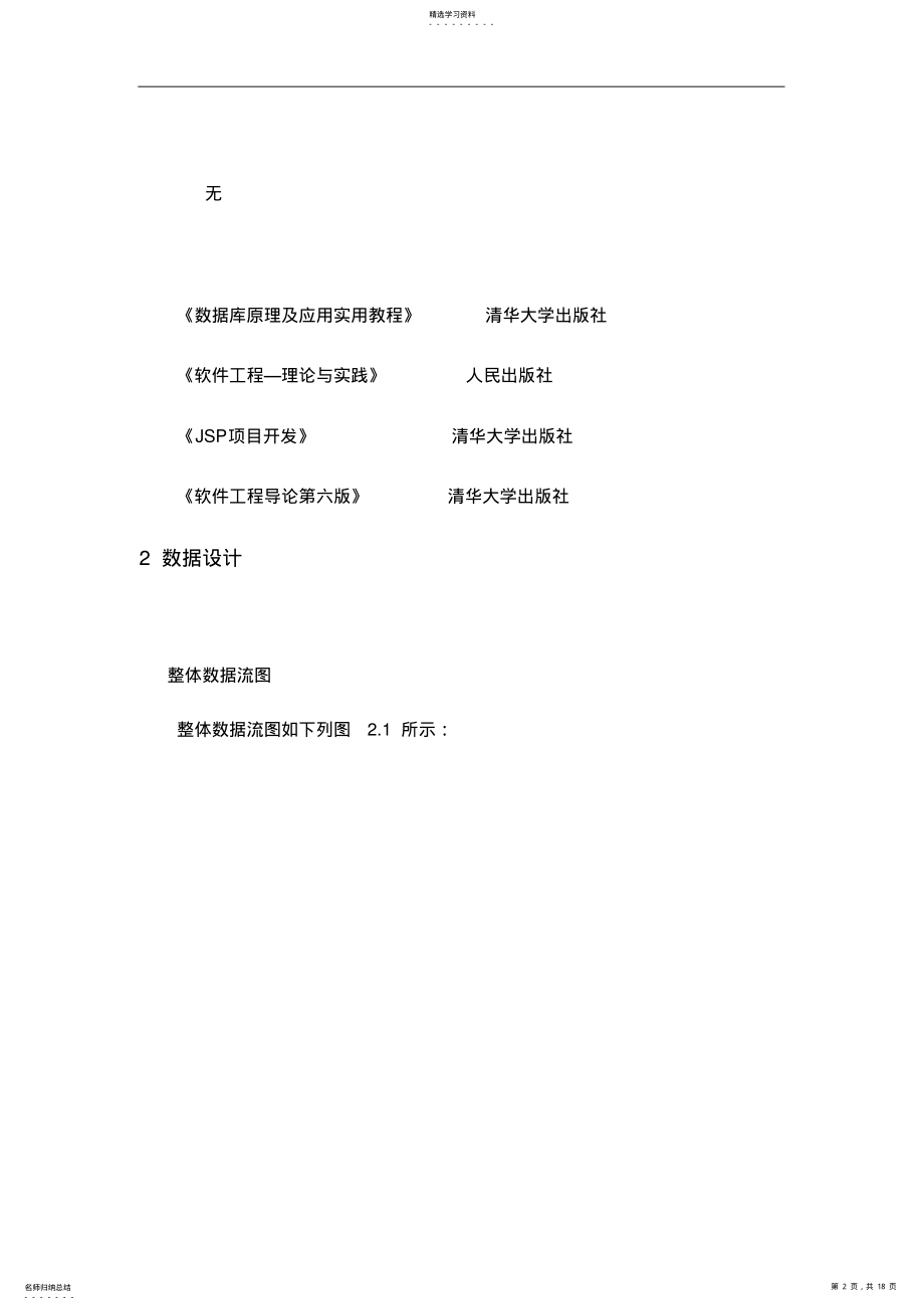 2022年订餐系统概要设计 .pdf_第2页