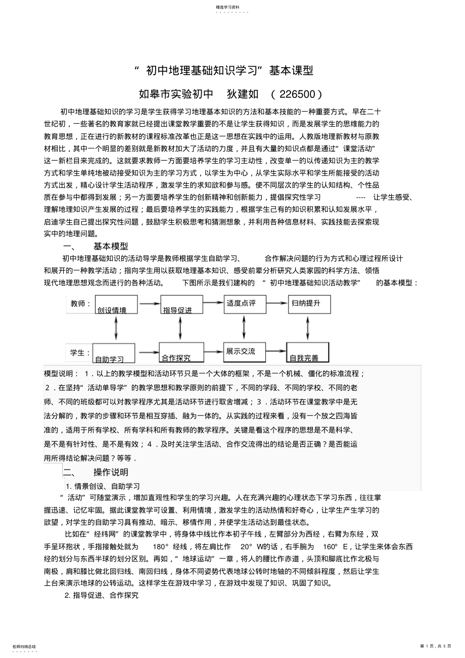 2022年初中地理基础知识学习 .pdf_第1页