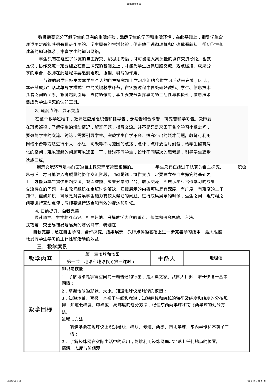 2022年初中地理基础知识学习 .pdf_第2页