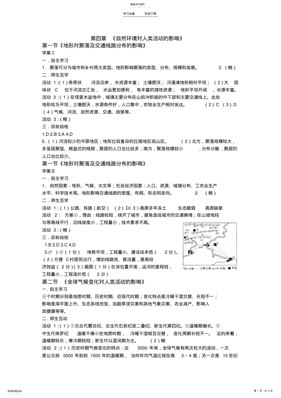 2022年地理必修一导学案第四章 .pdf_第1页