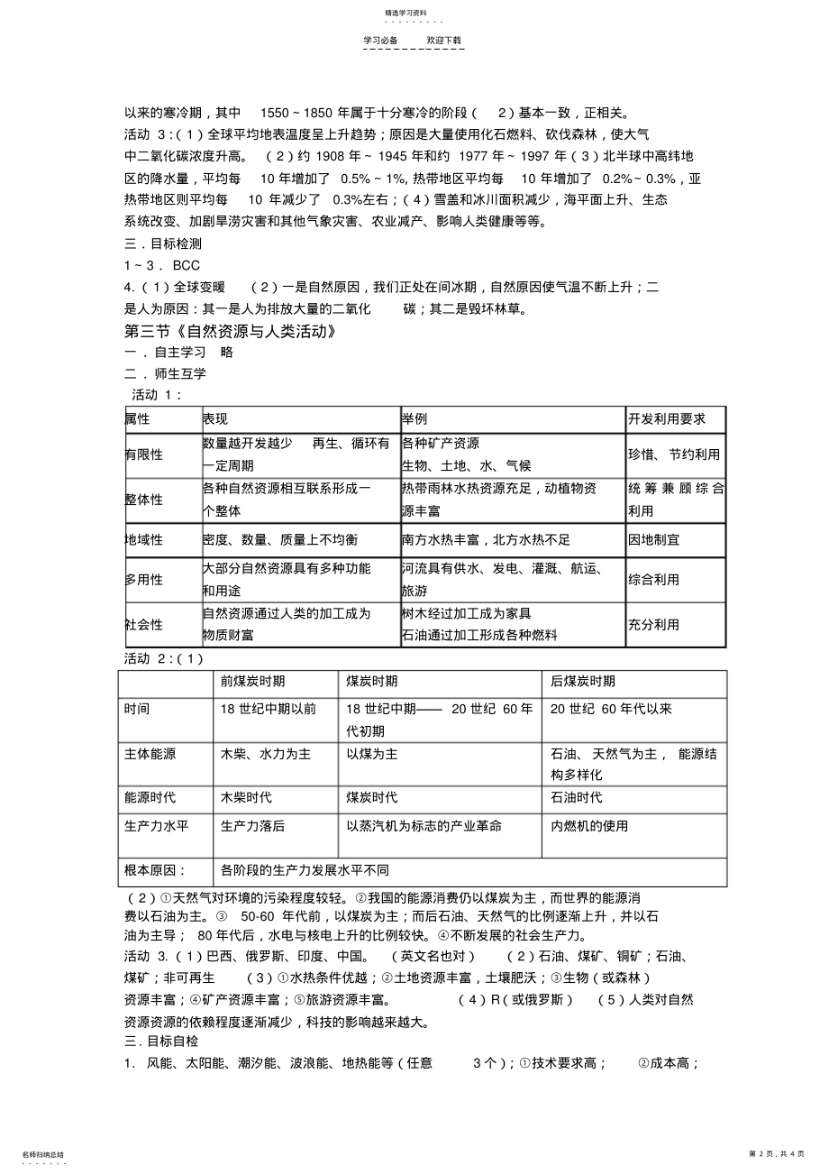 2022年地理必修一导学案第四章 .pdf_第2页