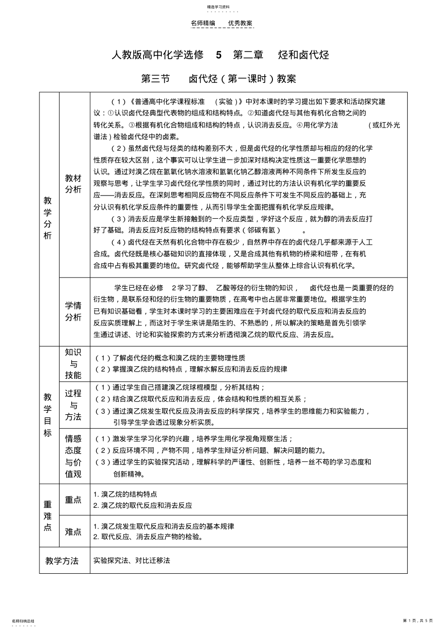 2022年卤代烃教案--郝燕 .pdf_第1页