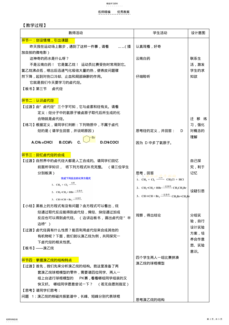 2022年卤代烃教案--郝燕 .pdf_第2页