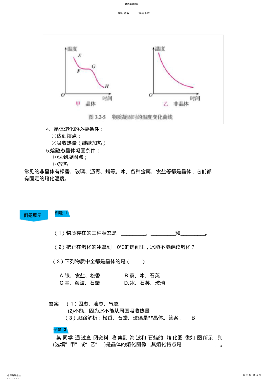 2022年融化和凝固知识点和习题及习题答案 .pdf_第2页