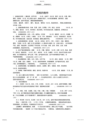 2022年药枕配方 .pdf