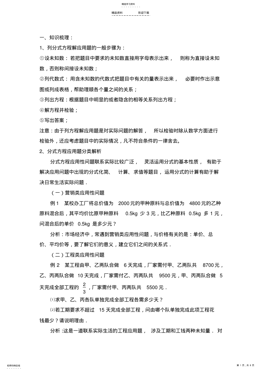 2022年分式方程应用题各类型 .pdf_第1页