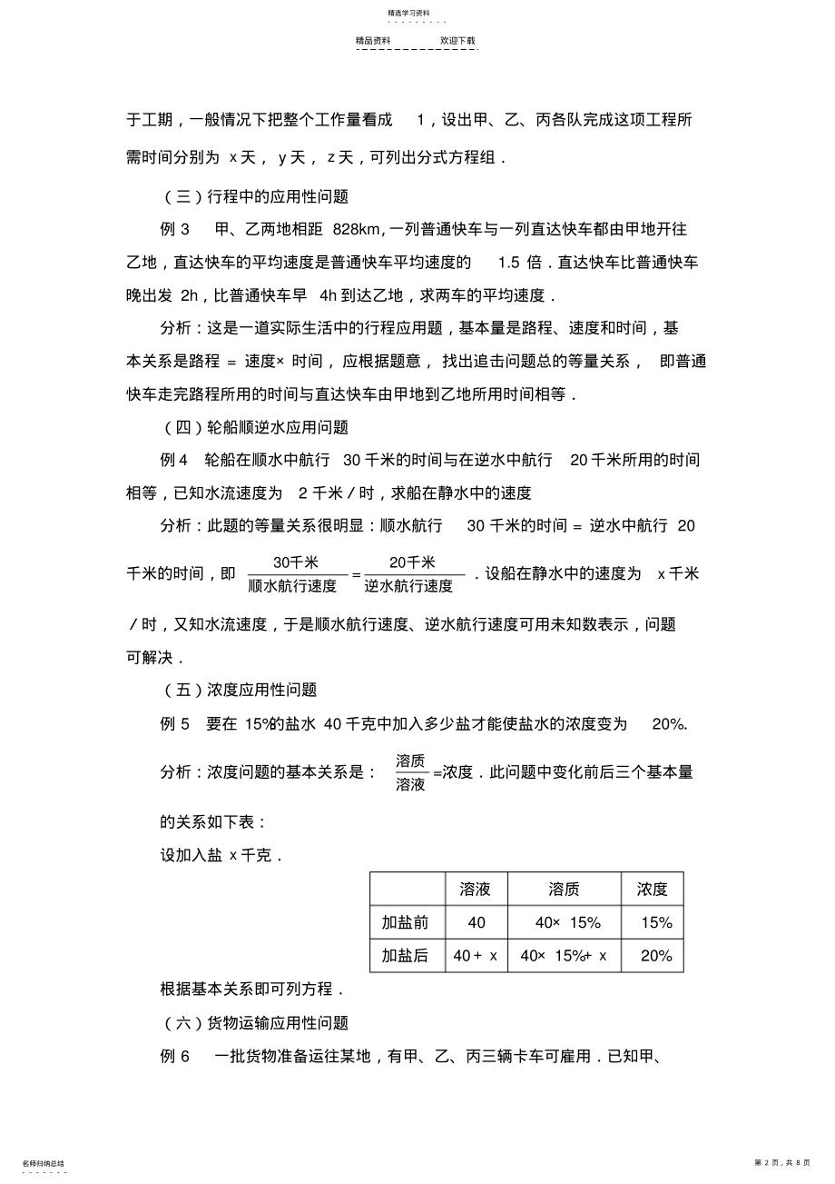 2022年分式方程应用题各类型 .pdf_第2页