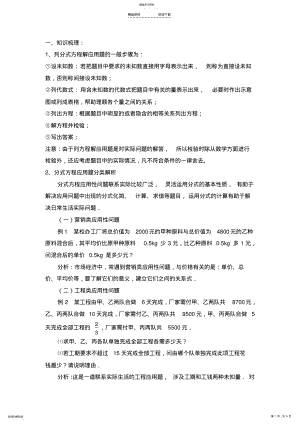 2022年分式方程应用题各类型 .pdf