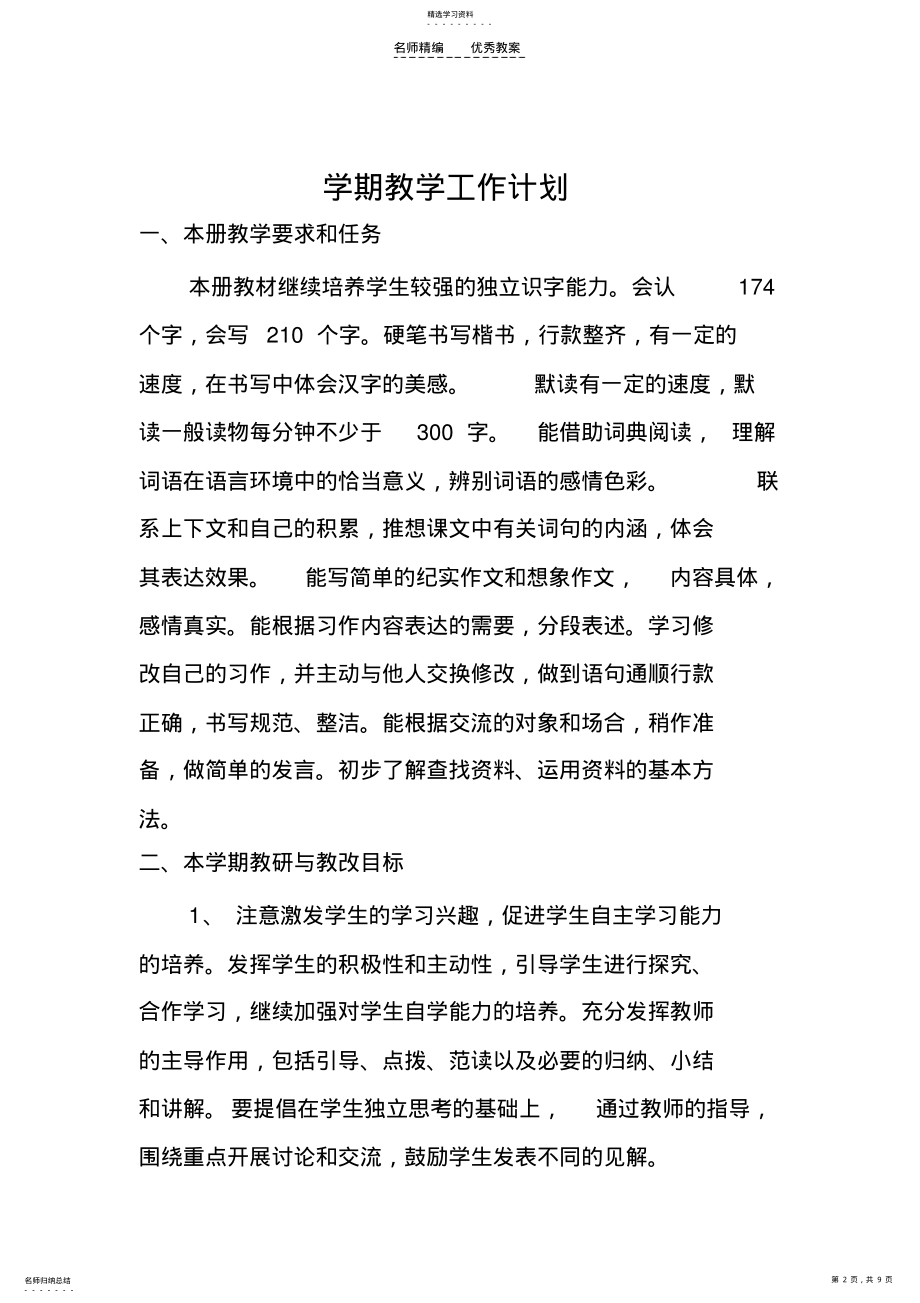 2022年语文S版五年级上导学案皮 .pdf_第2页