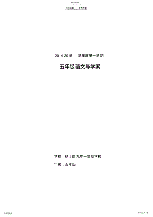 2022年语文S版五年级上导学案皮 .pdf