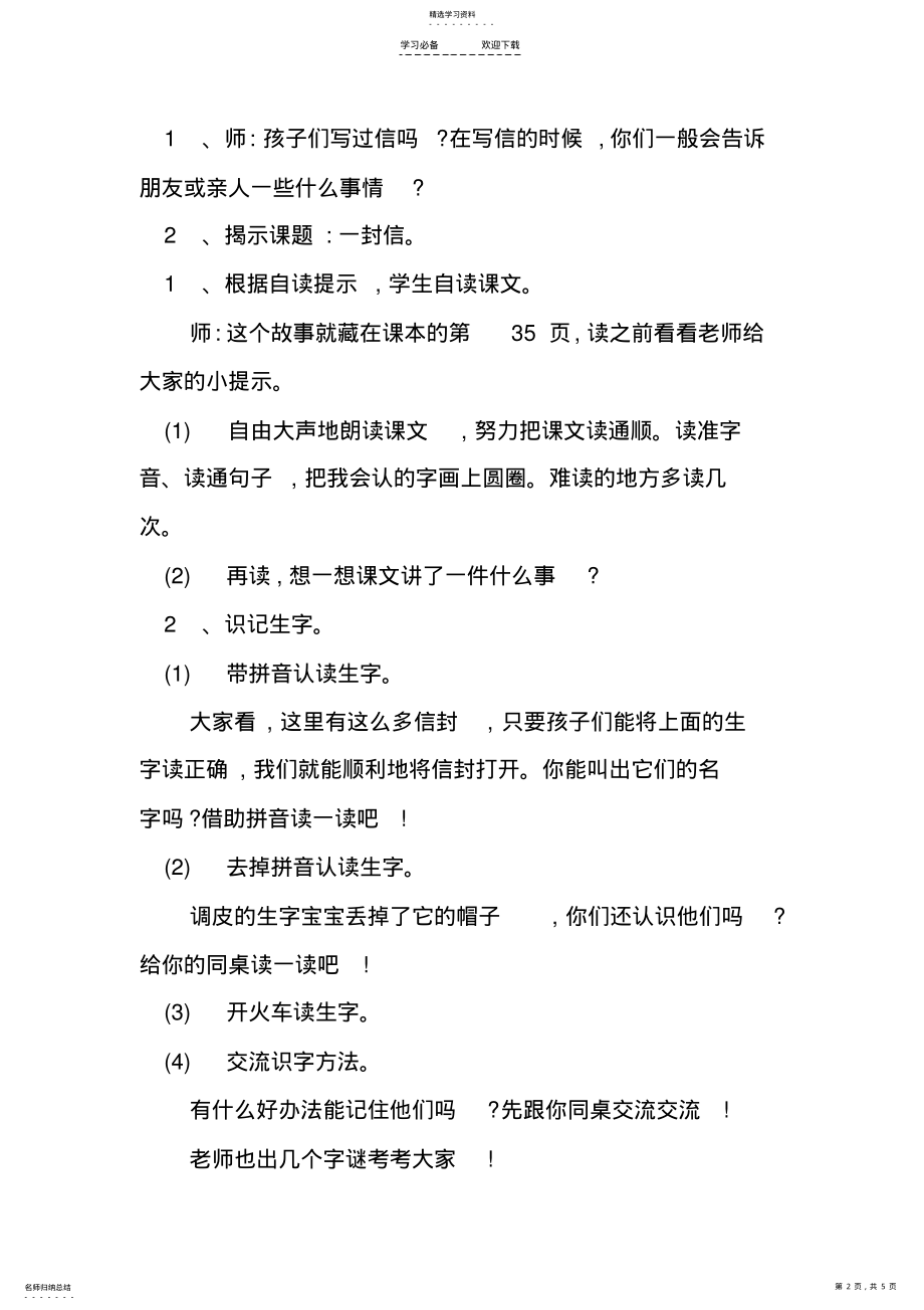 2022年部编版语文二年级上册《一封信》教案设计 .pdf_第2页