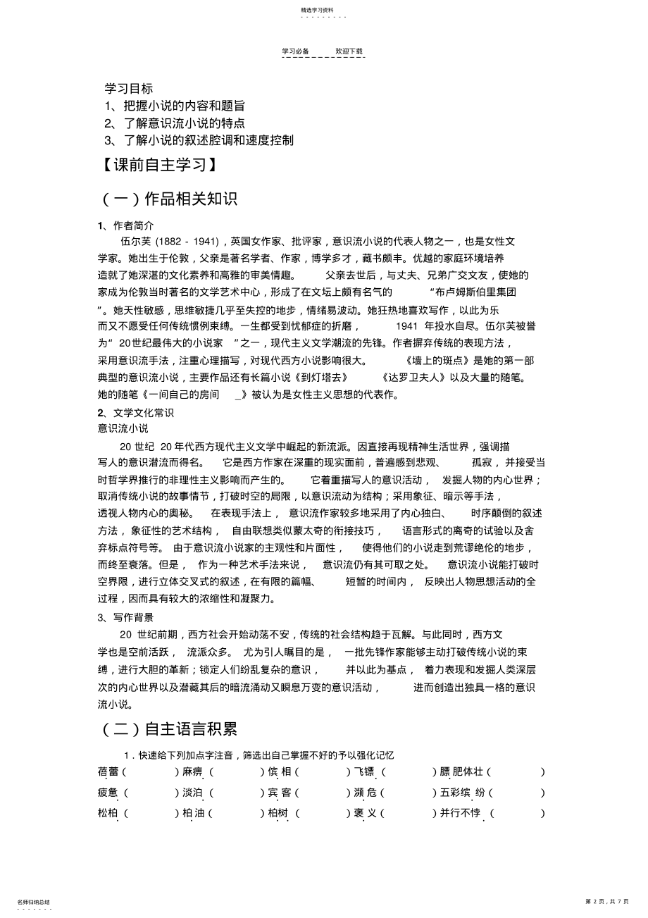 2022年墙上的斑点导学案 .pdf_第2页