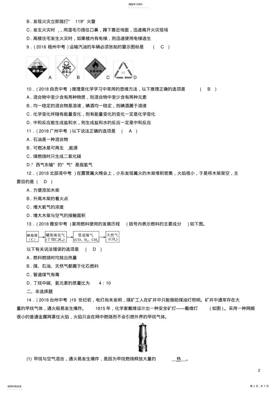 2022年贵阳专版19年中考化学总复习第1编主题复习模块4化学与社会发展课时14能源的利用和环境保护精练习题 .pdf_第2页