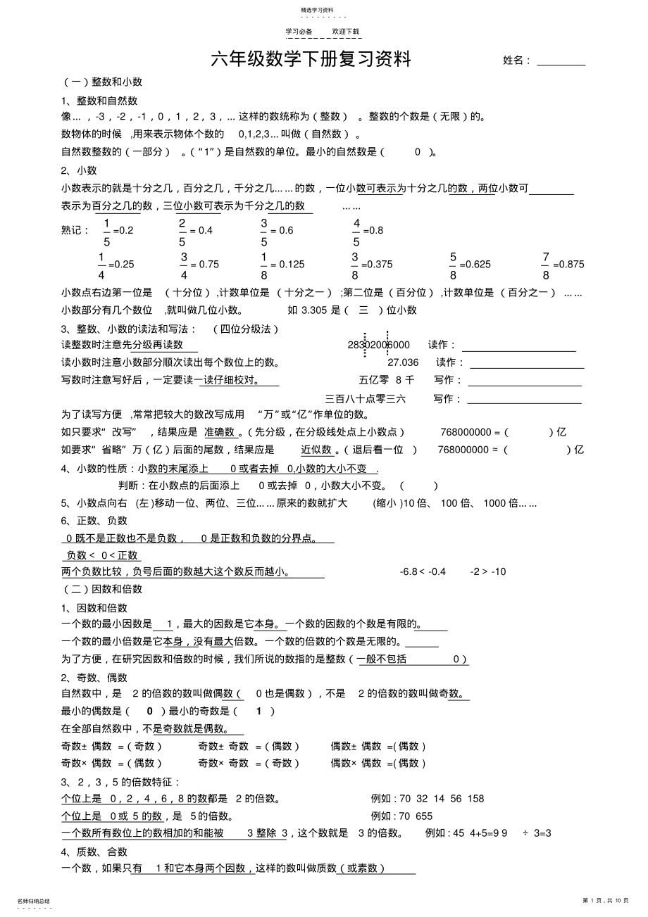 2022年六年级数学下册总复习资料 .pdf_第1页