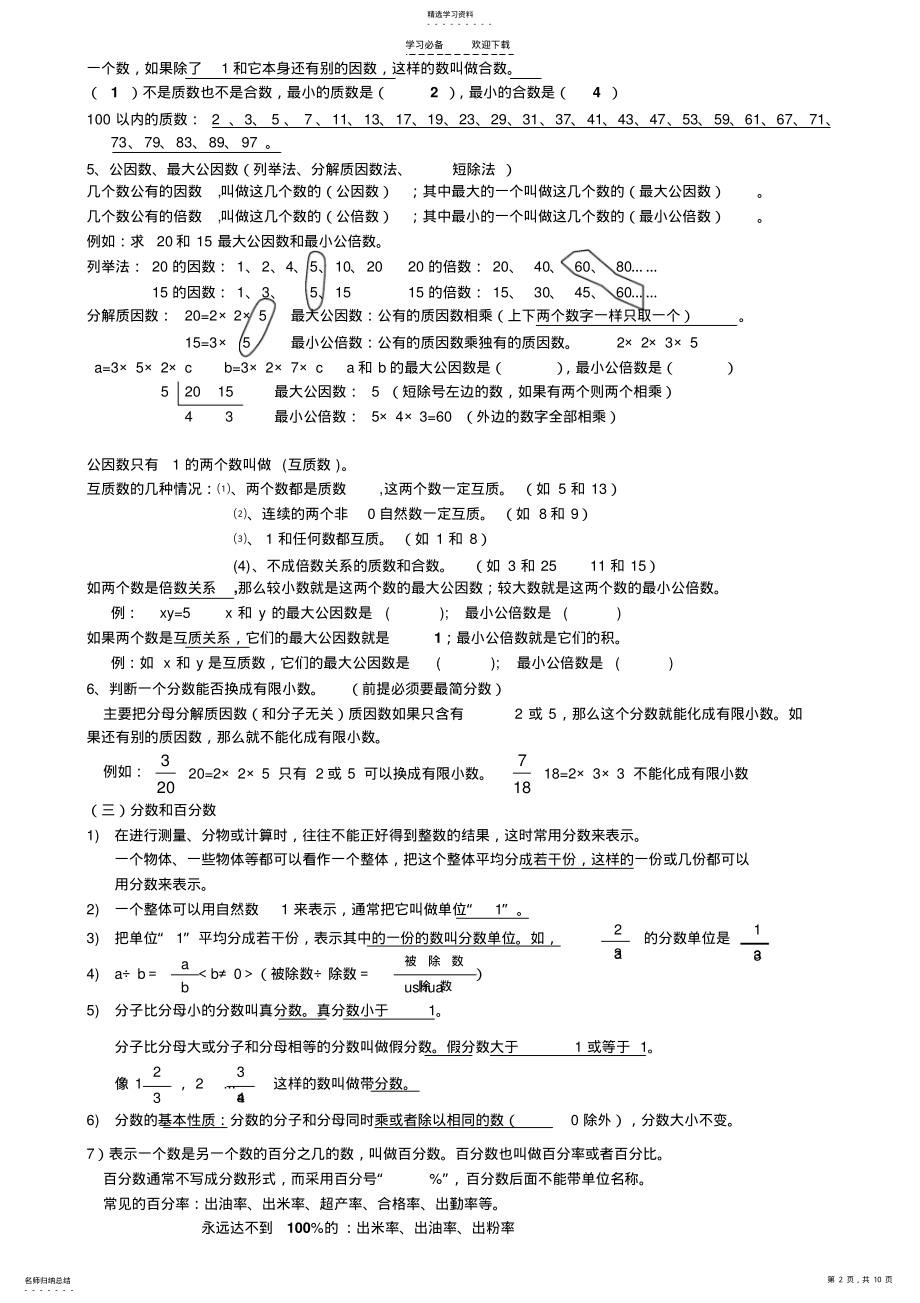 2022年六年级数学下册总复习资料 .pdf_第2页