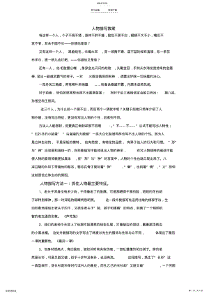 2022年初一语文人物描写作文教案 .pdf