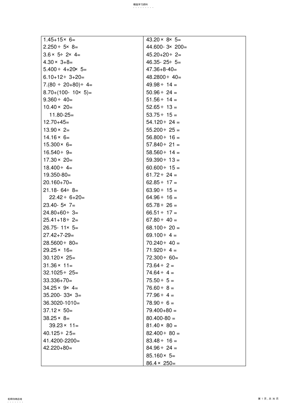 2022年小学五年级数学口算千题 .pdf_第1页