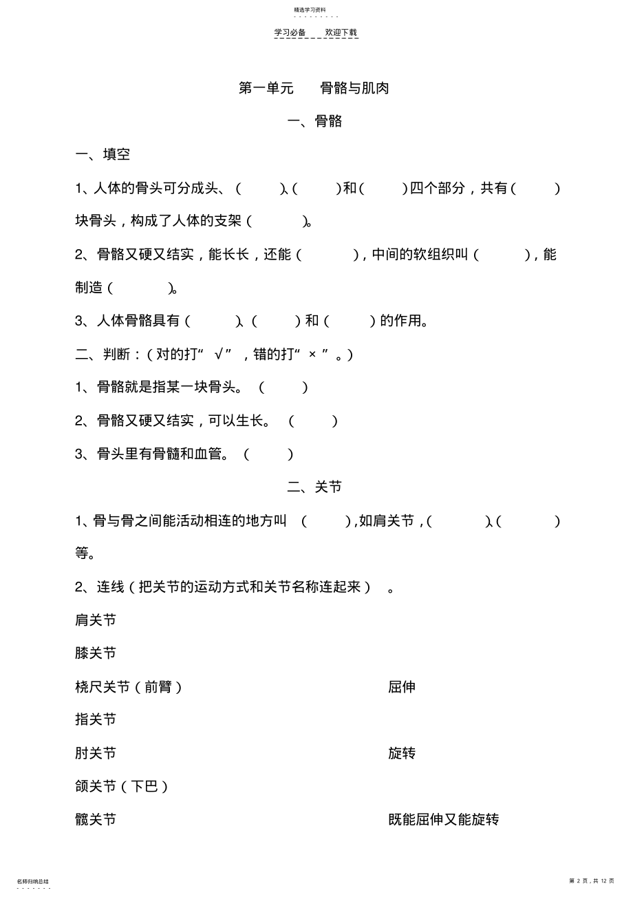 2022年四年级科学练习册 .pdf_第2页