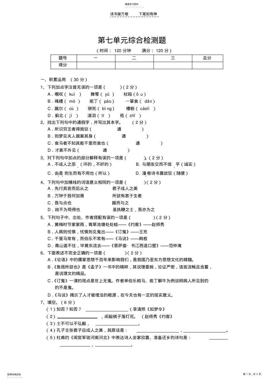 2022年语文版九年级上册第七单元综合检测题 .pdf_第1页