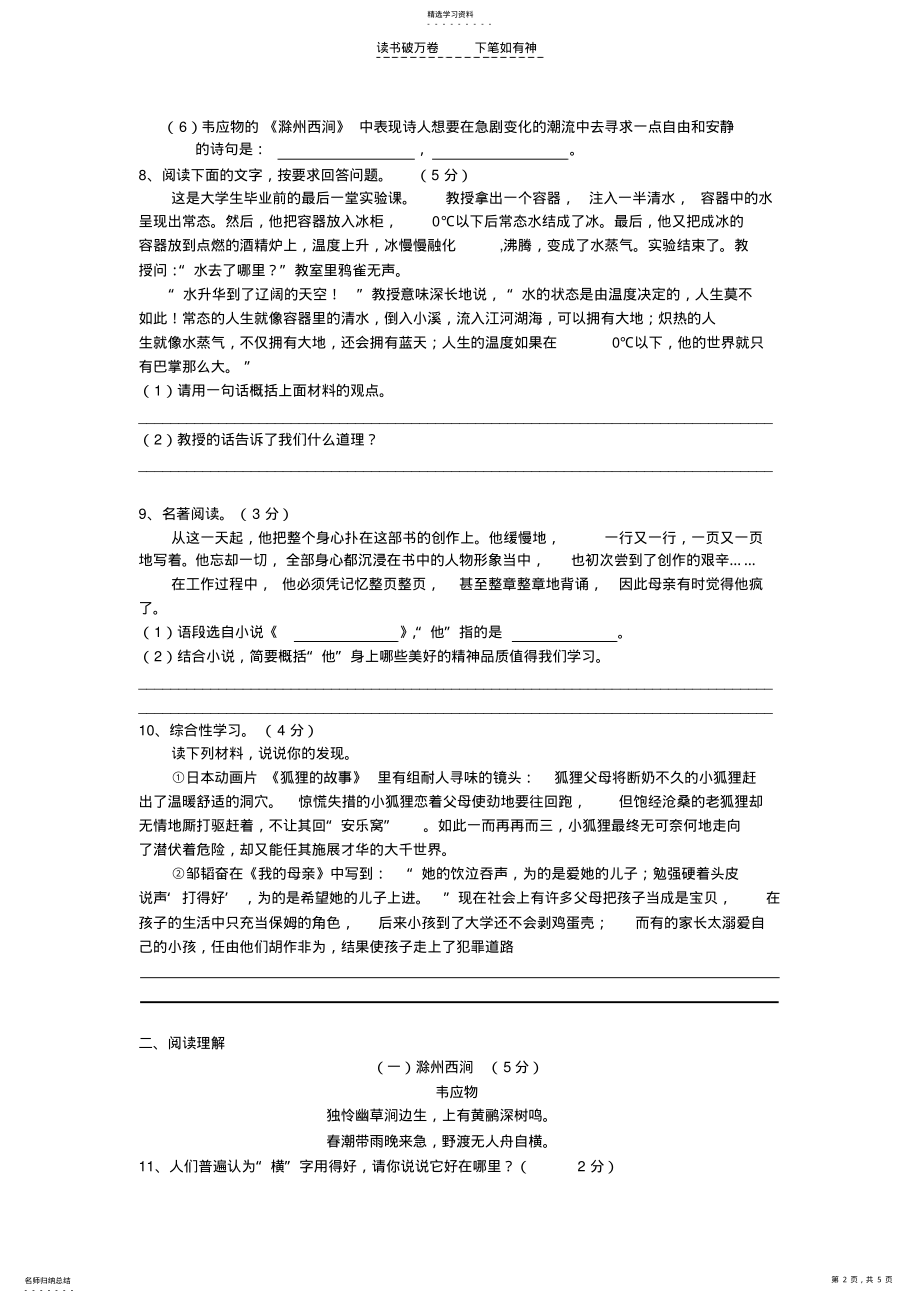 2022年语文版九年级上册第七单元综合检测题 .pdf_第2页