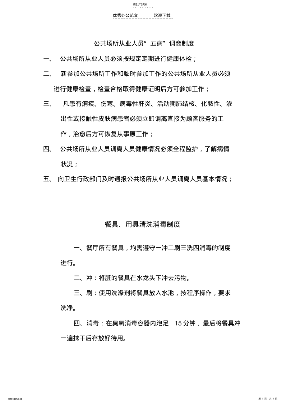 2022年餐具用具消毒制度及规程 .pdf_第1页