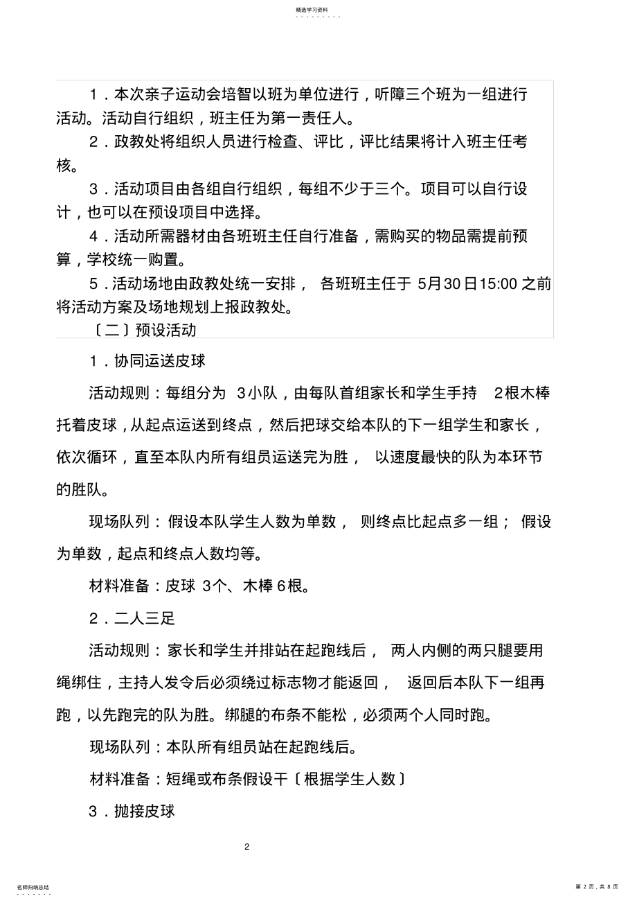 2022年酒特殊教育学校六一儿童节学生活动方案 .pdf_第2页