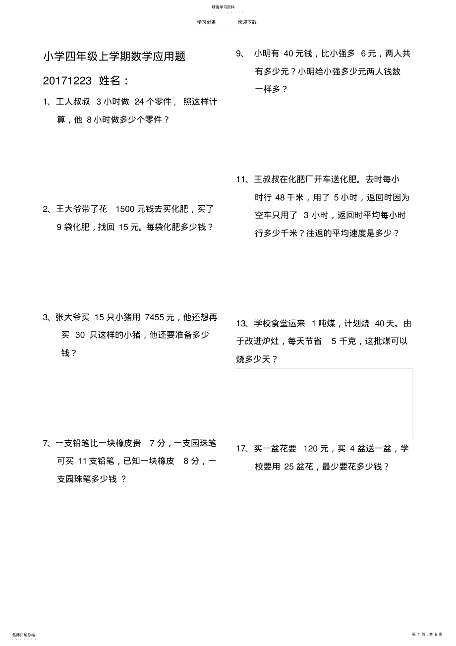 2022年小学四年级上学期数学应用题 .pdf_第1页