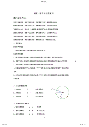 2022年初中圆的知识点归纳3 .pdf