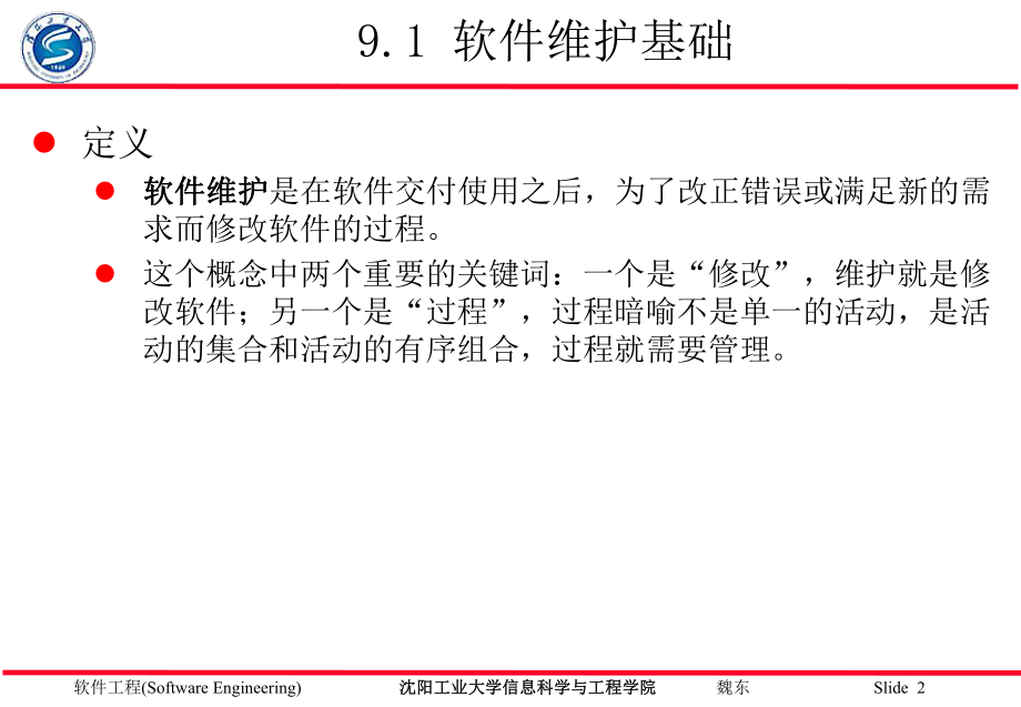 软件工程软件维护方案ppt课件.ppt_第2页