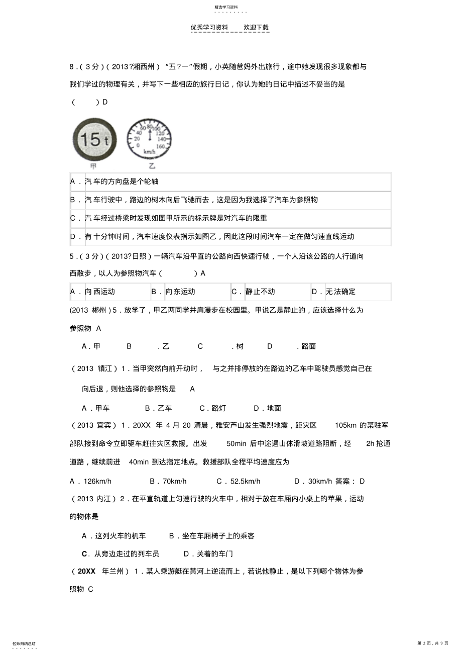 2022年初中物理试题分类汇编机械运动 .pdf_第2页